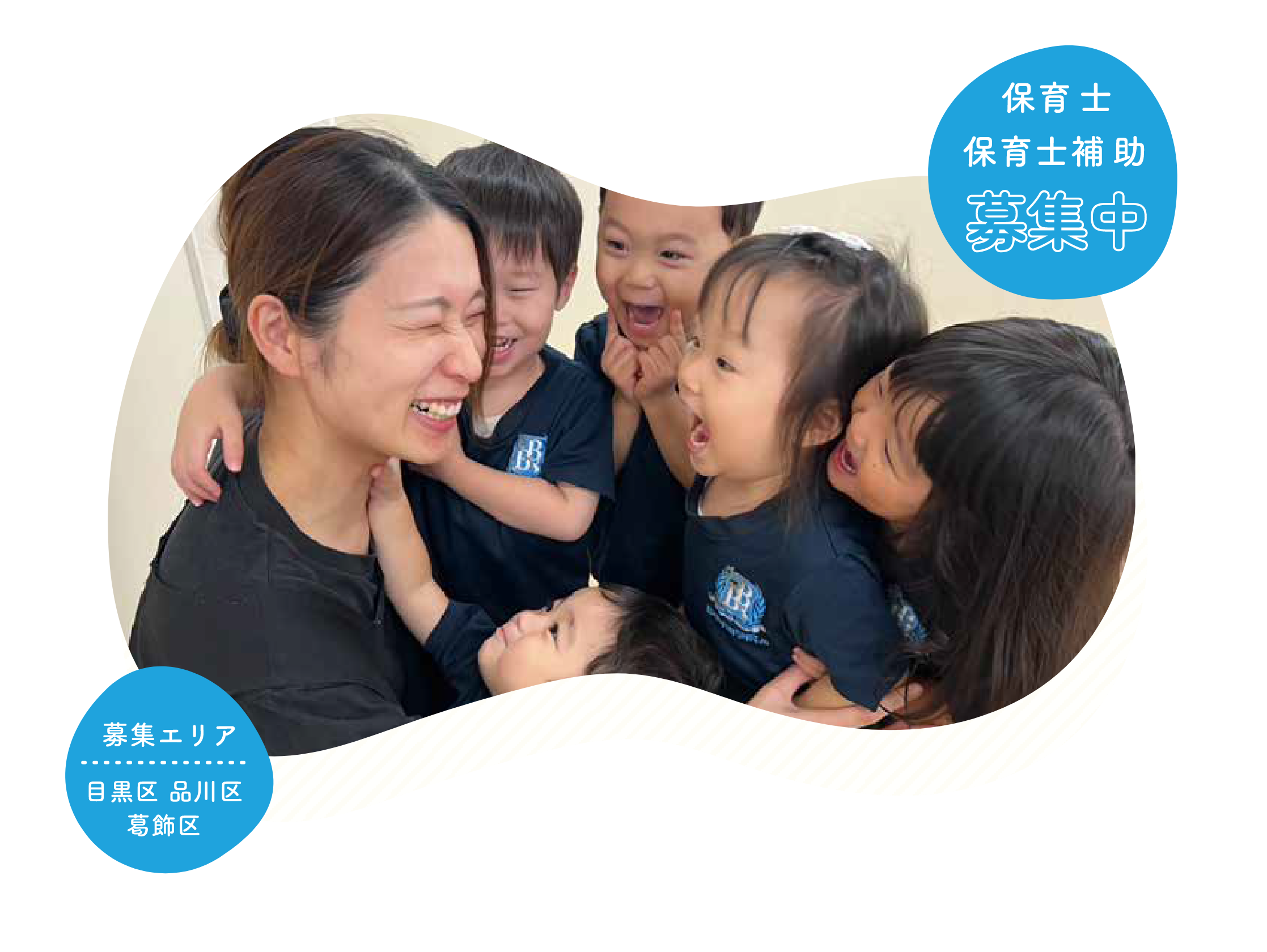 保育士・保育士補助募集中